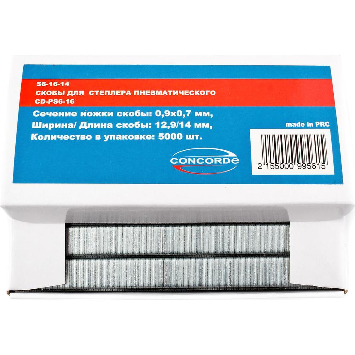 Скобы для пневмостеплера Concorde 12.9x14мм 5000шт — Фото 1