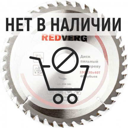 Диск пильный по дереву REDVERG 190х30/20мм 40T (800181)