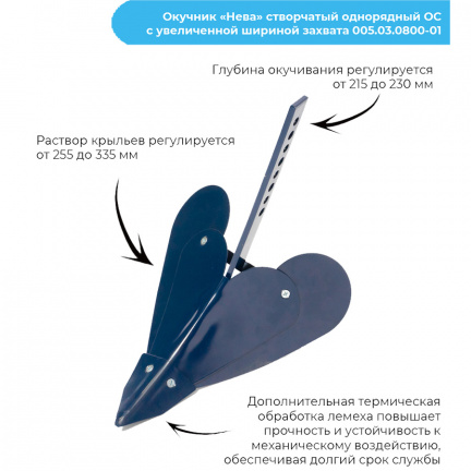 Окучник для мотокультиватора Нева однорядный (ОН 005.03.0700-05)