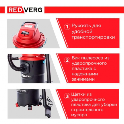 Пылесос REDVERG RD-VC1000-15P