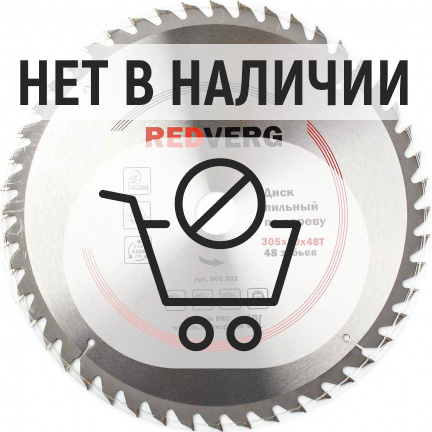 Диск пильный по дереву REDVERG 305х30мм 48T (800331)