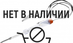 ЗУБР 6 - 24 В, пластик, клипса, на подвеске, провод 86 см, электрический пробник для автопроводки (25745)