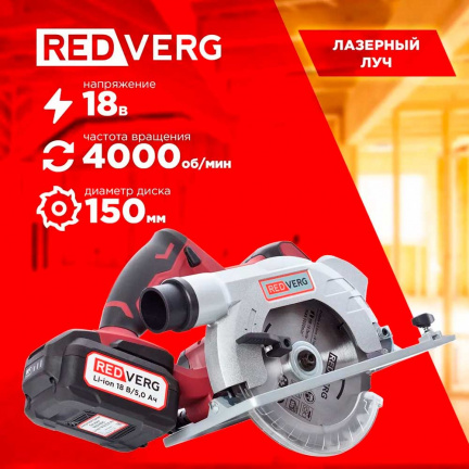 Пила дисковая аккумуляторная REDVERG RD-CS18-50/U (без акк, без з/у)