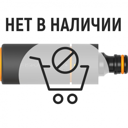 Пистолет для полива Fiskars 1027088