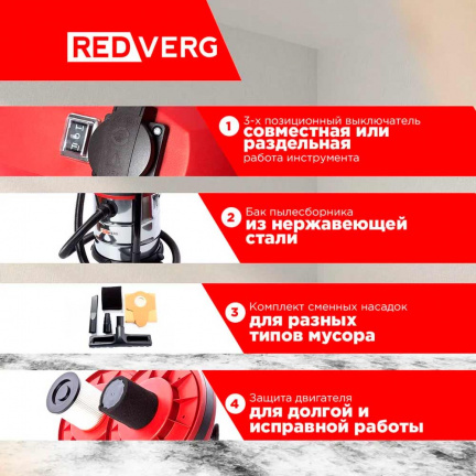 Пылесос REDVERG RD-VC1200S-25S