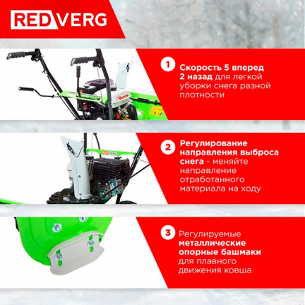 Бензиновый снегоуборщик REDVERG RD-SB56/7W