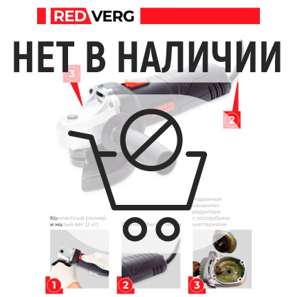 Машина шлифовальная угловая REDVERG Basic AG700-125