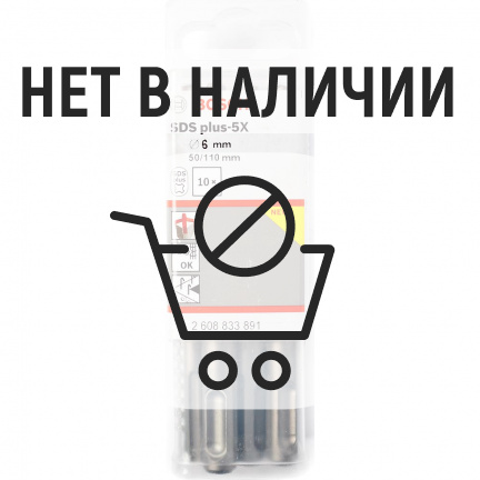 Набор буров SDS-plus-5X  Bosch 6x110мм 10шт (891)