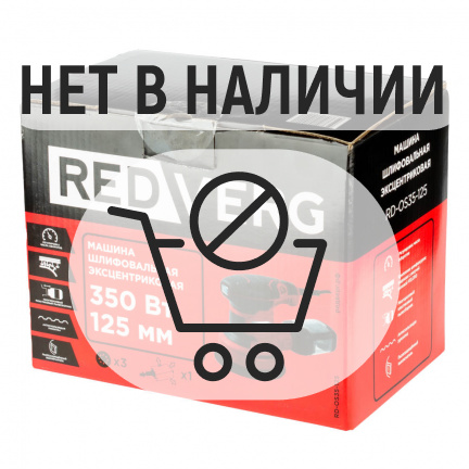 Эксцентриковая шлифмашина REDVERG RD-OS35-125