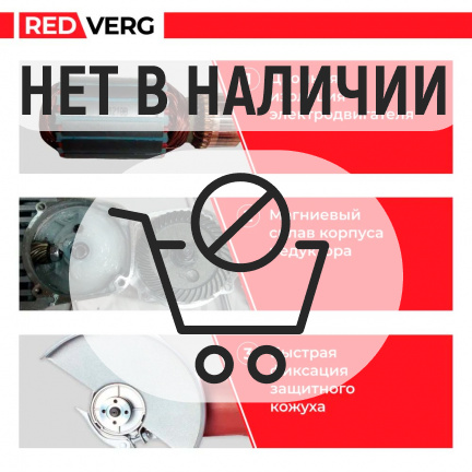 Машина шлифовальная угловая REDVERG RD-AG230-230S