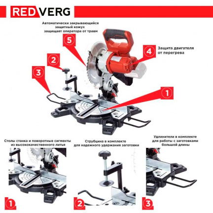 Аккумуляторная торцовочная пила REDVERG RD-MS18/U (без акк, без з/у)