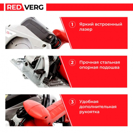 Пила дисковая REDVERG RD-CS150-66L