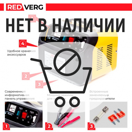 Зарядное устройство REDVERG RD-BC-9