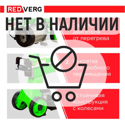 Дровокол электрический REDVERG RD-LS25-52E