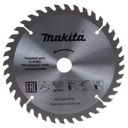 Диск пильный по дереву Makita 165x20мм 40T (D-45892)