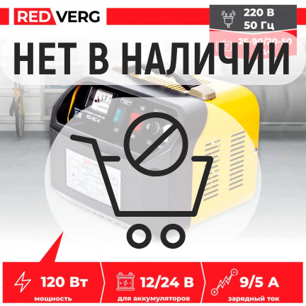 Зарядное устройство REDVERG RD-BC-9